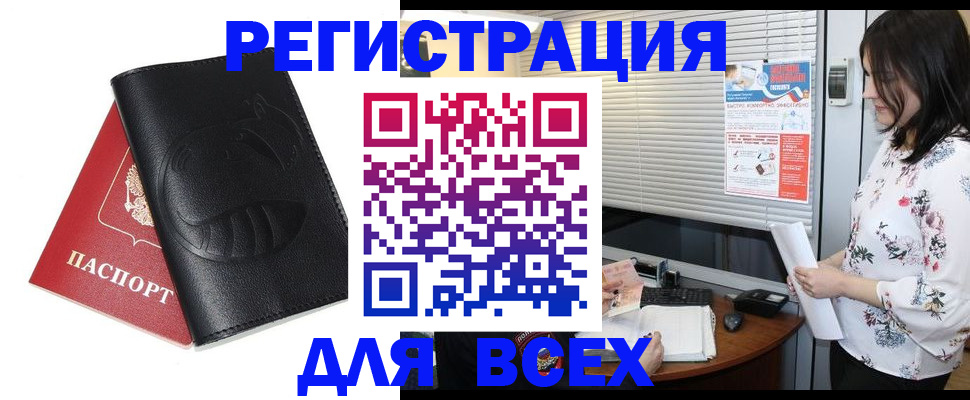 прописка для военкомата в Дедовске