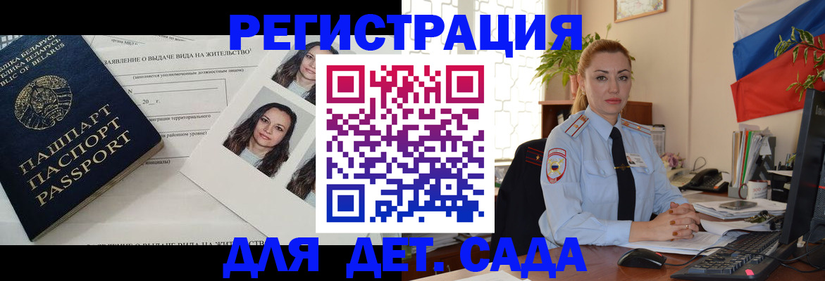 временная регистрация в Дедовске